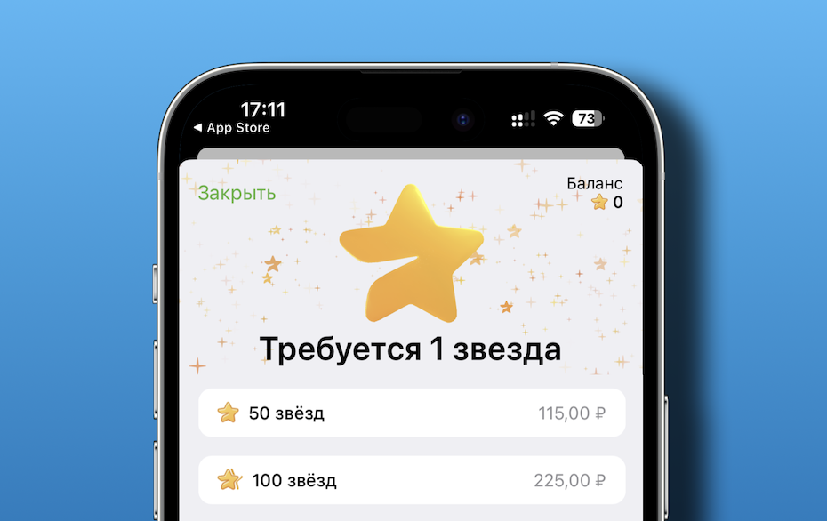 Купить звёзды Telegram